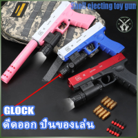 จัดส่งทันที【7 สี】ปืนของเล่นเด็ก☺Glock gun toy☺ปืนพกของเล่น ปืนโฟม ปืนกระสุนโฟม ปืนเด็ก ปืนเด็กเล่น ปืนของเล่น ปืนอันลม ปืนยิง โมเดลปืน