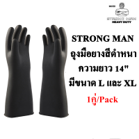 STRONG MAN ถุงมือยางหนาสีดำ ความยาว 14นิ้ว มี Size.L และ XL ให้เลือกใช้ (ขายแพ็ึค 1คู่)