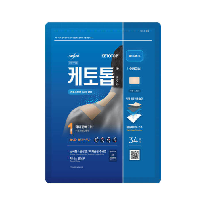 Korea KETOTOP Patch Plaster 34PCS | Lazada Singapore