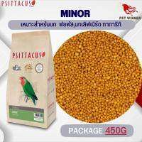 Psittacus Minor อาหารธัญพืชอัดเม็ดสำเร็จรูป สำหรับนกปากขอเล็ก ขนาด 450G