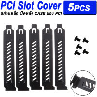 แผ่นเหล็ก (ฝา) ปิดหลังเคสช่อง PCI แบบมีช่องระบายอากาศ และ น๊อตปิดหลังเคส 5 ชุด ( 5PCs Black PCI Slot Cover Blanking Plate Hard Steel + Screws )