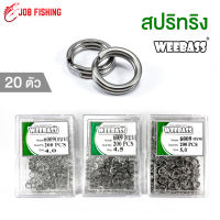 สปริทริง WEEBASS (แบ่งขาย 20 ตัว) ห่วงใส่เหยื่อปลอม ห่วง สปิทริง split ring