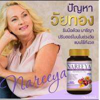 NAREEYA ผลิตภัณฑอาหารเสริม นารีญา ขนาด 60 เม็ด