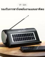 ลำโพงบลูทูธ Bluetooth Wireless Speaker LP-V9 SUN Solar วางมือถือได้ เบสแน่นเสียงดี