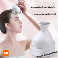 Xiaomi Ecological Mall เครื่องนวดหัว เครื่องนวดศีรษะ นวดศีรษะ ปรับการนวดได้ 4 แบบ ชาร์จแบบ scalp massager