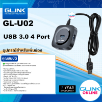 ✅ มาตรฐาน GLINK GL-U02 USB 3.0 HUB 1.2M Adapter ฮับ ตัวเพิ่มช่อง USB เชื่อมต่อ USB ได้ 4 Port Hi-Speed GLU02