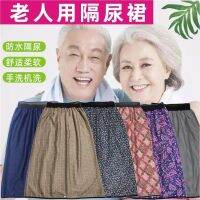 ✢✴♕ Incontinence diaper apron waterproof bed-ridden paralysis diaper skirt anti-leakage and defecation patient male elderly care supplies