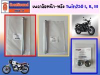 เพลาล้อ GPX Twin250 (Mark I, II, III, Brighton) ของแท้เบิกศูนย์