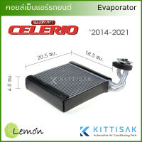 คอยล์เย็น แอร์รถยนต์ Suzuki Celerio 2014-2021 ซูซุกิ เซลิโอ้ ตู้แอร์