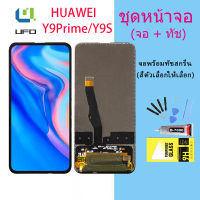 จอใช้ร่วมกับ หัวเว่ย Y9 prime / Y9S หน้าจอ LCD พร้อมทัชสกรีน -หัวเว่ย  Y9 prime / Y9S