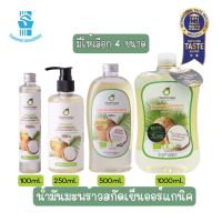 มี 3 ขนาด Tropicana Organic Cold Pressed Virgin Coconut Oil น้ำมันมะพร้าวสกัดเย็นออร์แกนิคขนาด