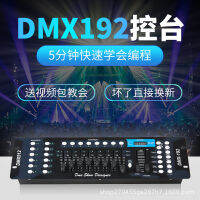 แสงเวทีคอนโซล192,คานโคมไฟ Led สวิงไฟฉายคาดศีรษะหรี่ไฟตัวควบคุม Dmx512