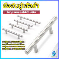 Serenity มือจับประตู ตู้ ลิ้นชัก วัสดุสแตนเลสสีขาว สไตล์นอร์ดิก  มีหลายขนาด cabinet handle