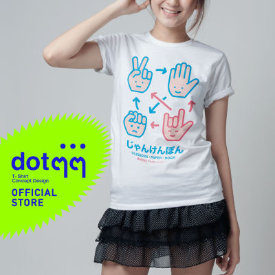 dotdotdot เสื้อยืด T-Shirt concept design ลาย เป่ายิ้งฉุบ