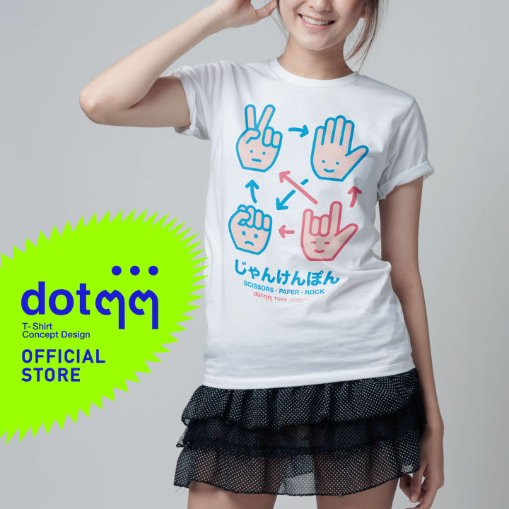 dotdotdot-เสื้อยืด-t-shirt-concept-design-ลาย-เป่ายิ้งฉุบ