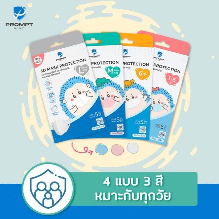 prompt-protect-3d-for-adult-size-l-white-box-5pcs-3d-สีขาว-จำนวน-5-ชิ้น-สำหรับผู้ใหญ่