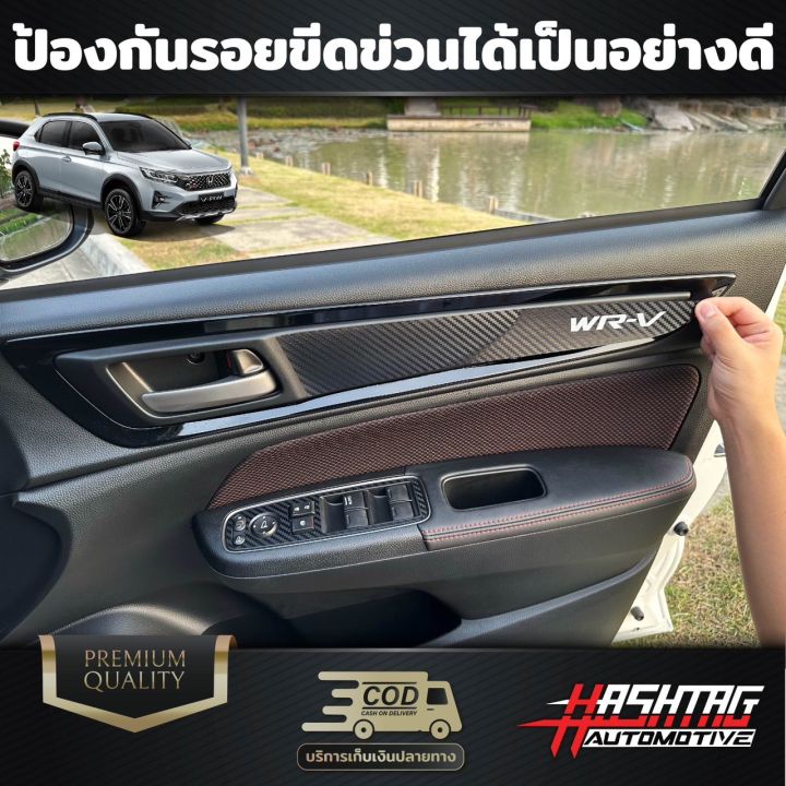 สติกเกอร์เคฟล่า-แผงประตูลายwrv-สำหรับ-honda-wr-v-2023-ฮอนด้า-ดับบลิวอาร์-วี-2023-wrv