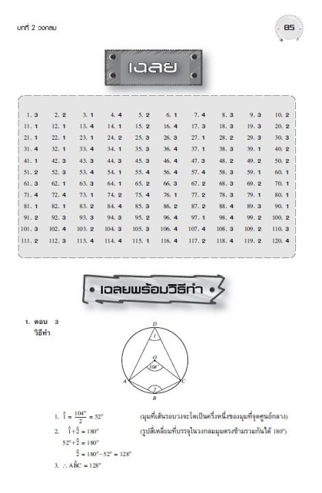 แบบทดสอบคณิตศาสตร์-ม-3-เล่ม-2-ฉบับปรับปรุงหลักสูตรใหม่