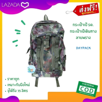 ส่งฟรี กระเป๋าเป้ ราคาถูก สำหรับมือใหม่ กระเป๋ารด ลายพราง ทหารสุดเท่ ใส่สัมภาระได้ถึง 35 ลิตร เหมาะกับ Daypack มีช่องใส่ของ สายปรับได้