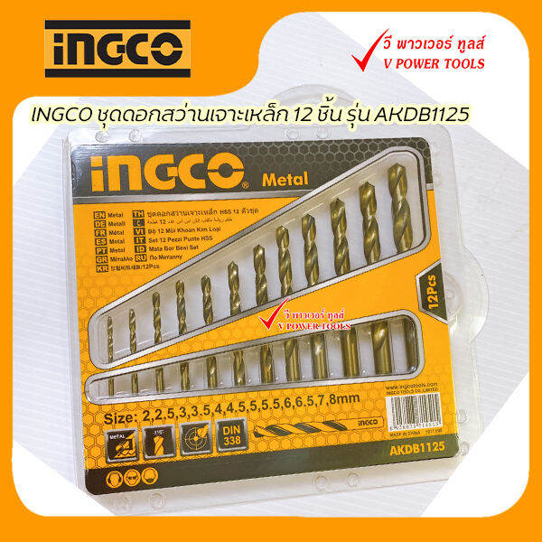 ingco-ชุดดอกสว่านเจาะเหล็ก-12-ชิ้น-รุ่น-akdb1125