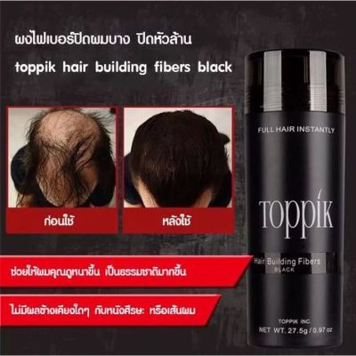 Toppik hair fiberผงไฟเบอร์ เพิ่มผมหนา  แก้ปัญหาผมบาง