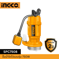 INGCO ปั๊มน้ำไดโว่แบบจุ่ม 750W SPC7508