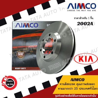 AIMCOจานดิสเบรค(หน้า)เกีย คานิเวิล KIA CARNIVAL ปี 99-02/ 2002A