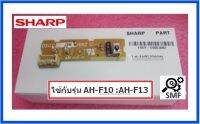 ตัวรับรีโมทแอร์ชาร์ป/CONTROL BOARD UNIT(SUB)/SHARP/FSGY-C690JBKZ/อะไหล่แท้จากโรงงาน