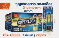 กุญแจทองเหลืองแท้ ตราแรด 40mm.15X4CM 1*72   DS-16800