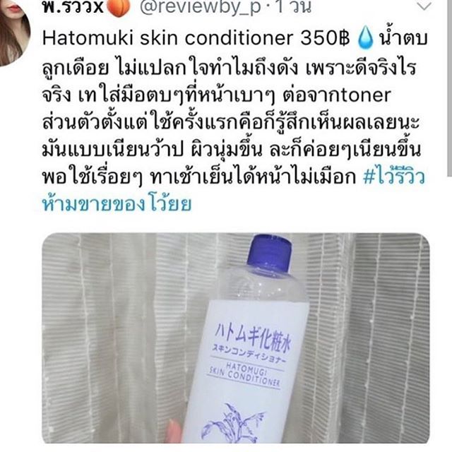 ฉลากไทย-ของแท้100-น้ำตบลูกเดือย-โลชั่นลูกเดือย-hatomugi-skin-conditionin