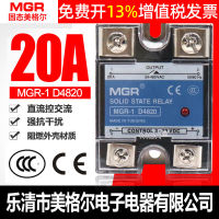 SSR โซลิดสเตตรีเลย์เฟสเดียว 20A แอน 24V กระแส DC ควบคุม DC AC แลกเปลี่ยน 220V ของแข็ง MGR-1 D4820