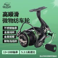 [COD] Luya spinning wheel stainless steel bearing fresh seawater reel shallow line cup micro-object