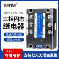 Bell beauty three-phase solid-state relay SSR motor positive and negative DC control AC BERM3-ZF40DA set relay