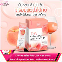 Dw Collagen Plus คอลพีช ดีดับบลิว คอลลาเจน