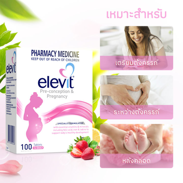 100เม็ค-elevit-pregnancy-multivitamin-pharmacy-vitamins-minerals-lactation-การตั้งครรภ์-การให้น้ำนม-วิตามินรวม