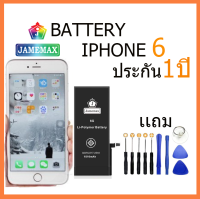 JAMEMAXBattery แบตเตอรี่iphone 6 แท้, Battery แบตเตอรี่IPHONE6  JAMEMAX， battery iphone 6 แท้，ฟรีชุดไขควง hot!!!ประกัน 1ปี