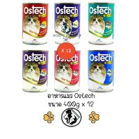 ** 12 กระป๋อง คละได้ ** Ostech Gourmet อาหารแมว ออสเทค สำหรับแมว อาหารเปียก กระป๋อง ขนาด 400g x 12 กระป๋อง