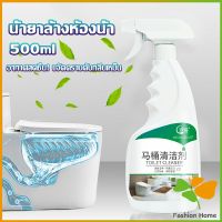 FASHION น้ำยาล้างห้องน้ำ ขัดกระเบื้อง ขจัดคราบฝังลึกในห้องน้ำ Detergent