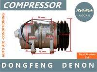 สินค้าคุณภาพ มือ1 COMPRESSOR DONGFENG DENON 2A คอมแอร์ ดองฟอง เดนอน คอมเพลสเซอร์แอร์รถยนต์ ส่งไว ส่งฟรี