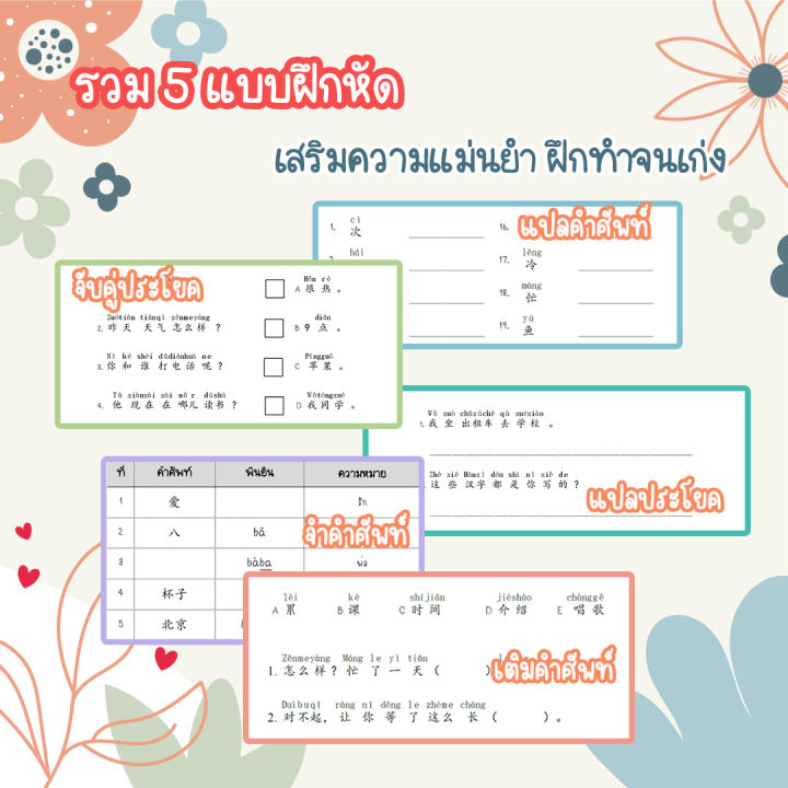 หนังสือตะลุยคำศัพท์-hsk1-hsk2-hsk3-hsk4-รวมคำศัพท์-hsk-คำศัพท์ภาษาจีน-หนังสือภาษาจีน