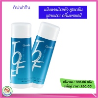 #ส่งฟรี #แป้งเย็น (แพ็คคู่) #แป้งหอมโรยตัว #สูตรเย็น ฟูลเฟรช กลิ่นทอฟฟ์ เพิ่มความมั่นใจ สบายตัว ด้วยสัมผัสความเย็นสดชื่น #tangthai