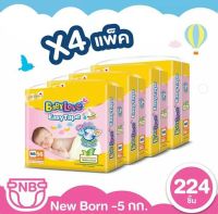 BabyLove เบบี้เลิฟ ผ้าอ้อมเด็กสำเร็จรูปชนิดเทป ขนาดจัมโบ้ 4 แพ็ค - รุ่น Easy Tape ไซส์ NB 4แพ็ค/ 224 ชิ้น (ยกลังถูกกว่า)