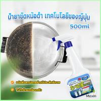 Mexin น้ำยาขัดหม้อดำ ทําความสะอาดก้นกระทะ 500ml  Detergent