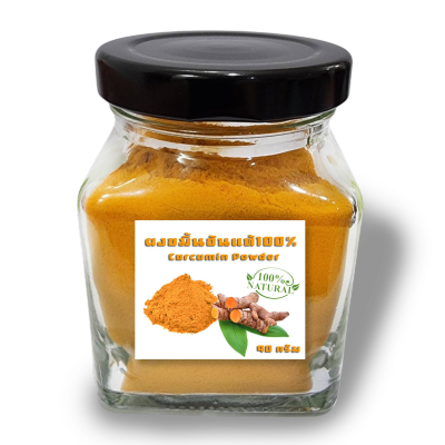 Organic Tumeric Powder ผงขมิ้น ผงขมิ้นชัน ขมิ้นผงออแกนิค ขนาด 90กรัม