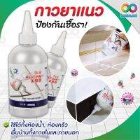 Rainbeau Shop - กาวยาแนวด้วยตนเอง ยาแนวเอนกประสงค์ ซ่อมยาแนวห้องน้ำ ห้องครัว ทั้งภายในและภายนอกอาคาร