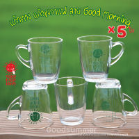 แก้วตวง แก้วชงกาแฟ มีสเกล ลาย Good Morning ขนาด8ออนซ์ หรือ 250มล. จำนวน 5 ใบ สเกลสีเขียว พร้อมส่ง 2-3 วันรับของ