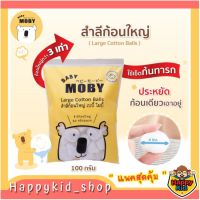 **ก้อนใหญ่พิเศษ** BABY MOBY เบบี้ โมบี้ สำลีก้อนขนาดใหญ่พิเศษ ขนาด 100 กรัม