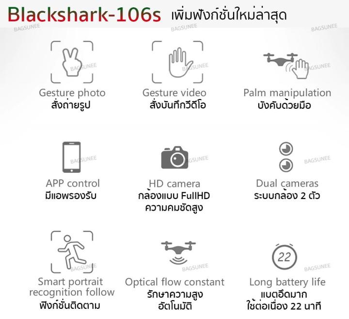 gregory-โดรนติดกล้อง-โดรนบังคับ-โดรนถ่ายรูป-drone-blackshark-106s-ดูภาพfullhdผ่านมือถือ-บินนิ่งมาก-รักษาระดับความสูง-บินกลับบ้านได้เอง-กล้อง2ตัว-ฟังก์ชั่นถ่ายรูป-บันทึกวีดีโอแบบอัตโนมัติ