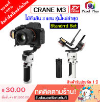 Zhiyun CRANE M3 3-Axis Gimbal Stabilizer ไม้กันสั่น 3 แกน รุ่นใหม่ ล่าสุด รับประกัน 1 ปี สินค้าพร้อมส่ง