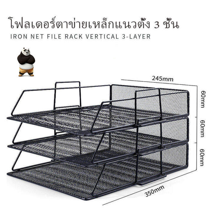 ชั้นวางเอกสาร-2-4-ชั้น-ถาดใส่เอกสาร-ชั้นวางกระดาษ-a4-ถาดใส่เอกสาร-ตะแกรงใส่เอกสาร-ตะแกรงเหล็กวางเอกสาร-bkk-office